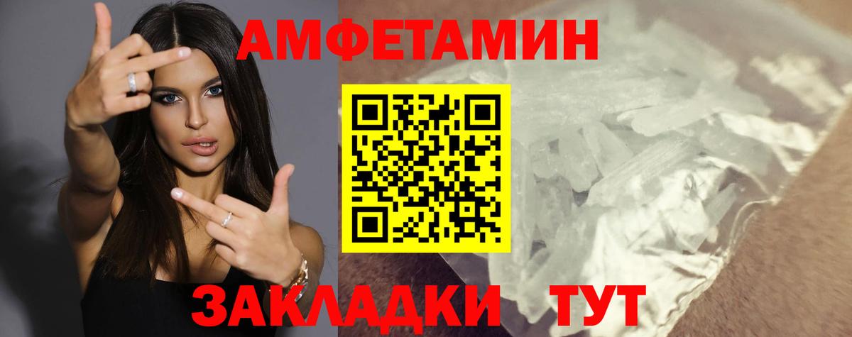 АМФЕТАМИН 98% Крымск