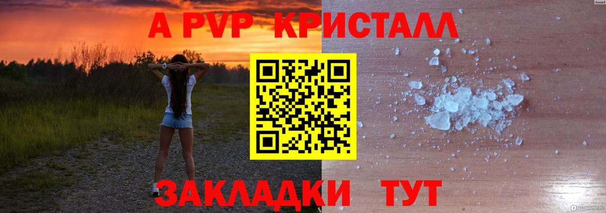 А ПВП Соль  А ПВП крисы CK  Вход с VPN  A PVP СК  Крымск 