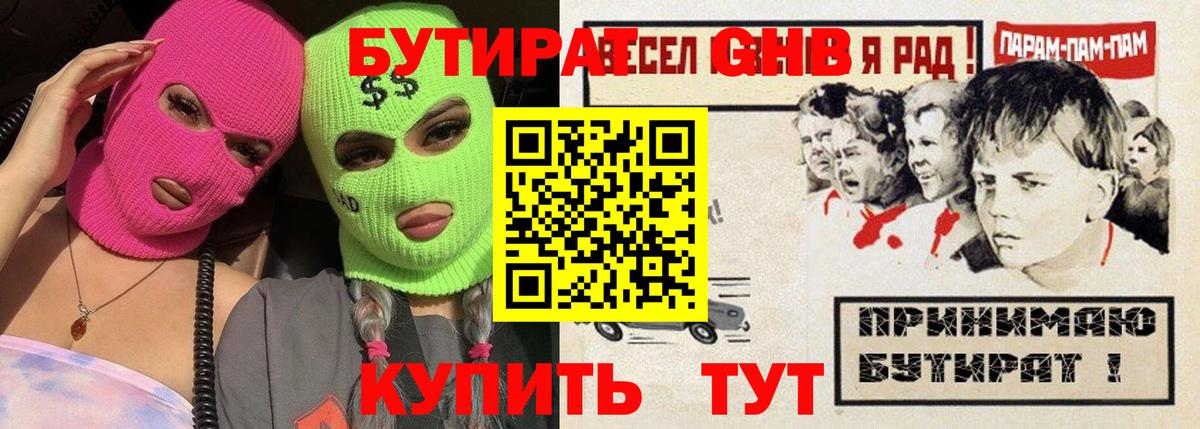 Бутират  Вход с VPN  Крымск  Бутират буратино 