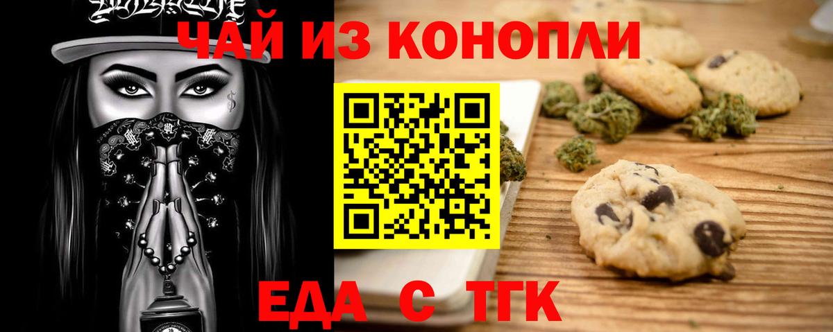 Крымск  Еда ТГК конопля  Вход с VPN 