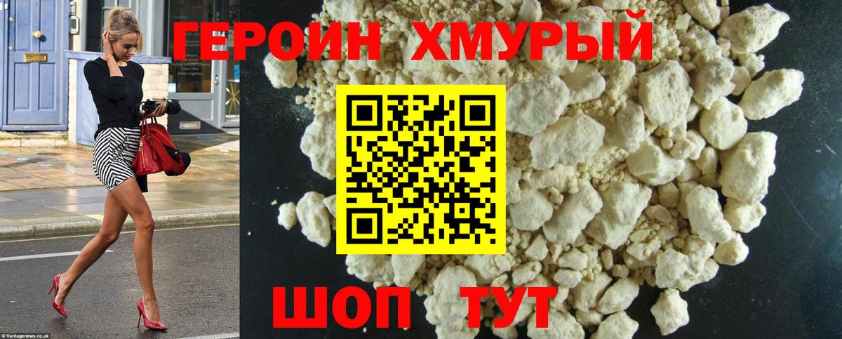 Героин герыч Крымск