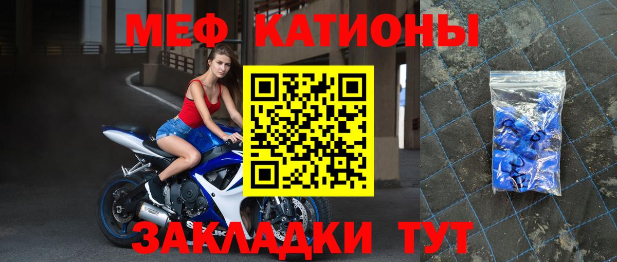 Крымск  МЯУ-МЯУ 4 MMC  Мефедрон  Вход с VPN 