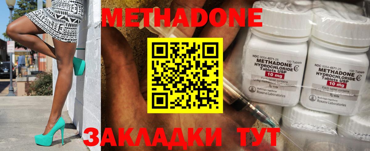 Метадон methadone  Вход с VPN  МЕТАДОН VHQ  Крымск 