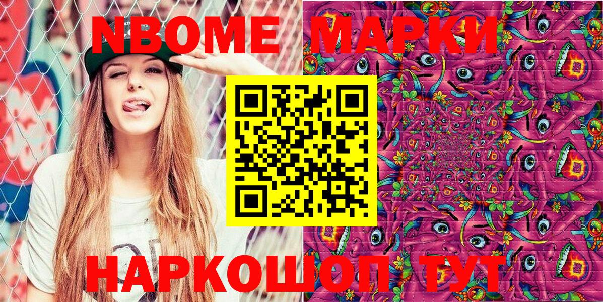 Марки N-bome 1500мкг  как найти   Крымск  Вход с VPN 